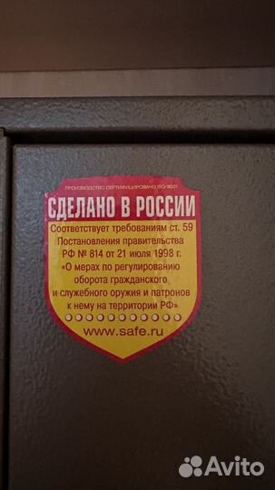 Оружейный сейф