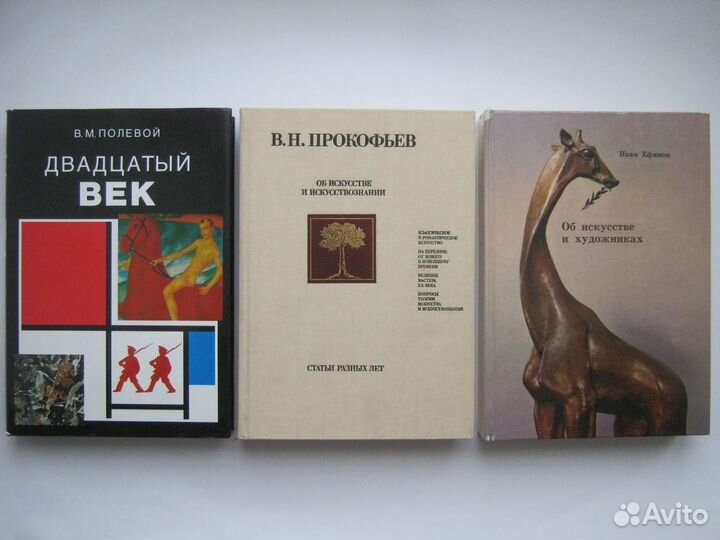 Книги об искусстве, о художниках, о культуре