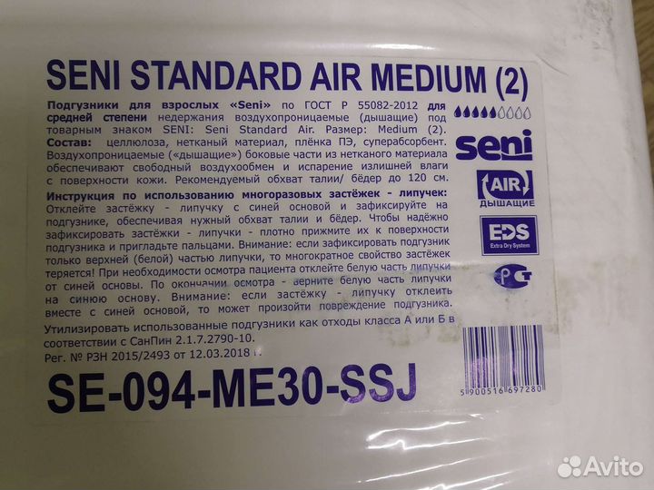 Памперсы для взрослых seni 2