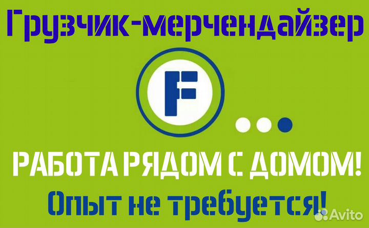 Мерчендайзер - Грузчик Набережные Челны