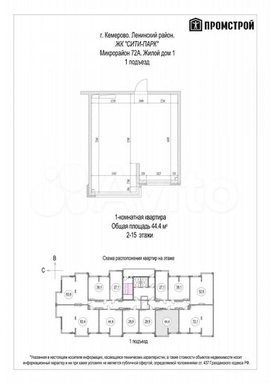 Своб. планировка, 44,4 м², 14/15 эт.