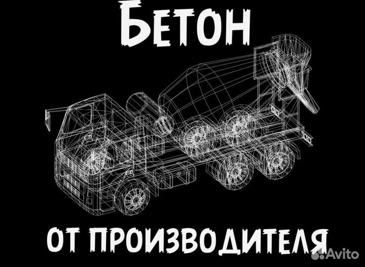 Бетон м300