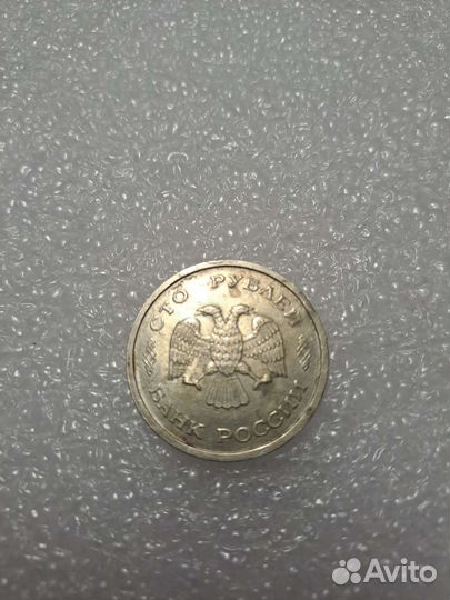 Монета 1993 года