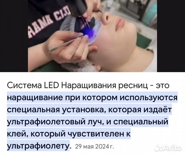 LED наращивание ресниц модель