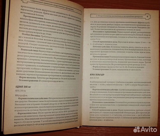 Современный справочник лекарственных препаратов