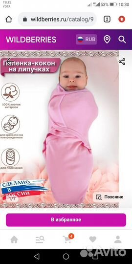 Пеленка-кокон на липучке