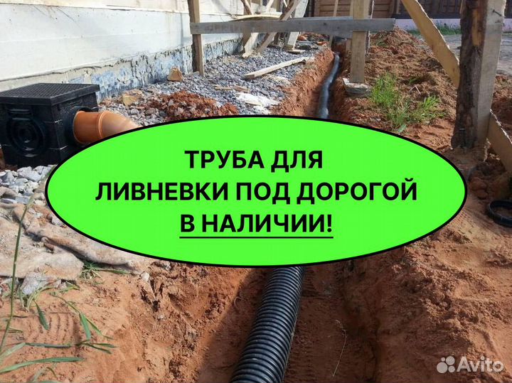 Труба для устранения последствий паводка 400/24