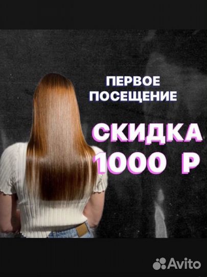 Кератин/Ботокс/Холодное восстановление