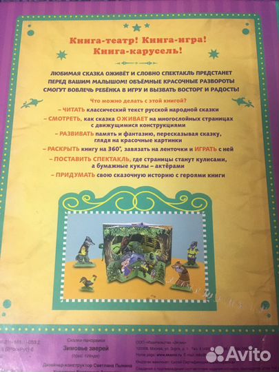 Книга детская карусель объемная. Театр