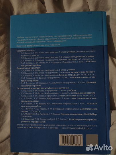 Учебник 5 класс информатика