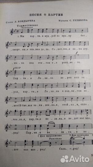 Песенник музгиз 1954г, 111стр. С нотами