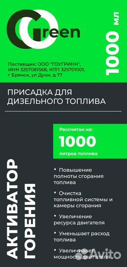 Присадка для дизельного топлива Активатор горения