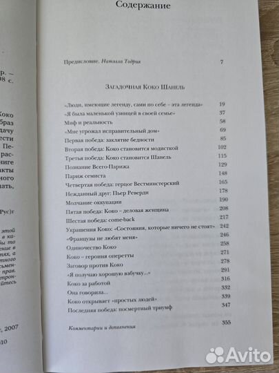 Книги Карина нигай и коко шанель