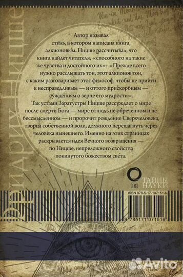 Так говорил Заратустра Ницше Фридрих Вильгельм