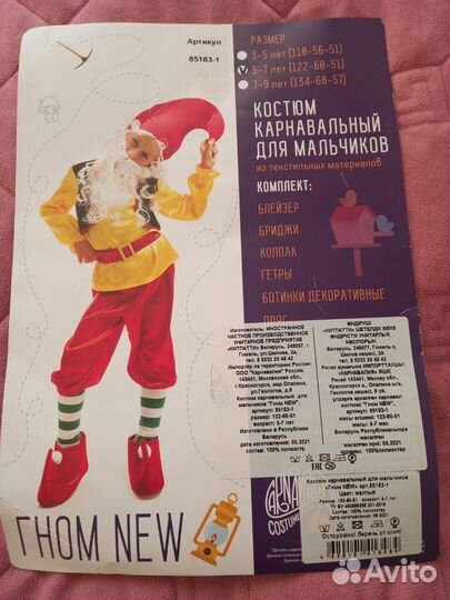 Карнавальный костюм для мальчика 122 в прокат