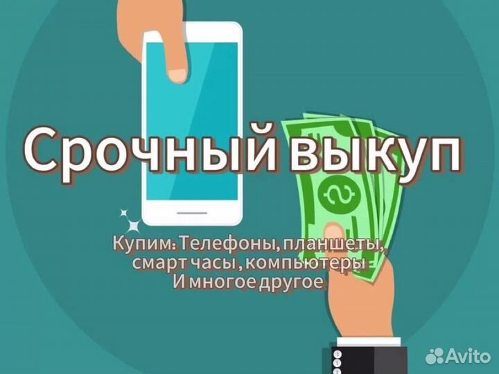 Скупка телефонов