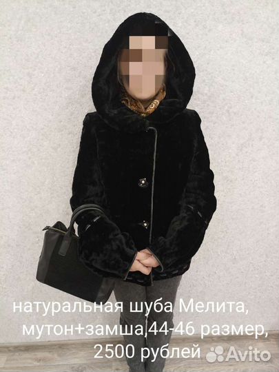 Шуба мутоновая с капюшоном 44 46