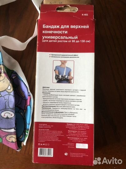 Бандаж для верхней конечности детский