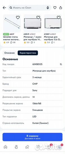 Матрица Sony vaio