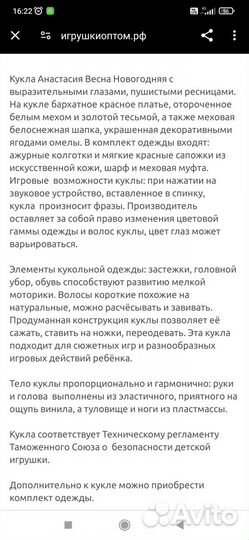 Кукла Анастасия весна