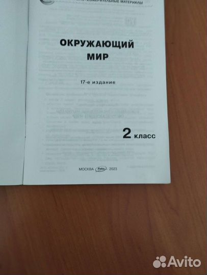 Тесты по окружающему миру 2 класс
