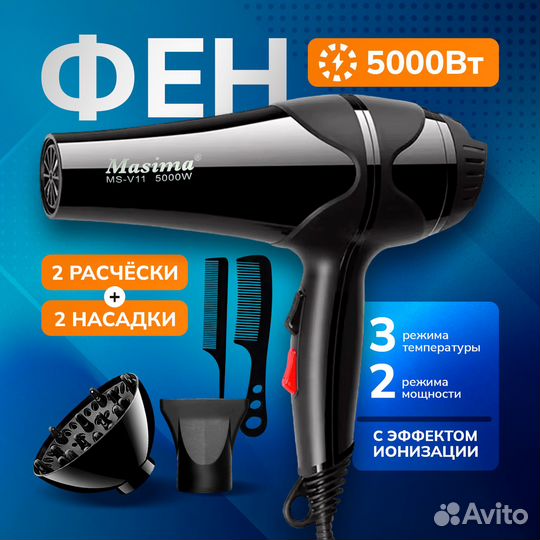 Фен для укладки волос локонов профессиональный