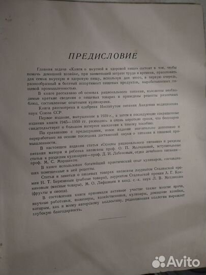 Книга о вкусной и здоровой пище 1952 г
