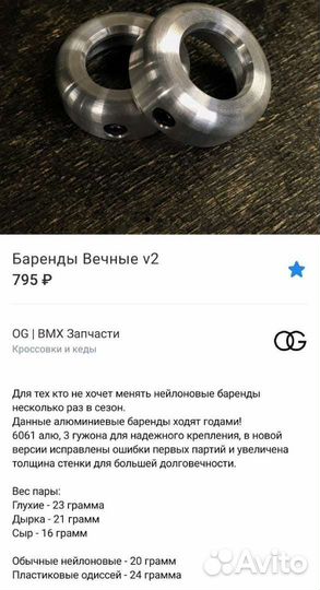 Кастомные BMX баренды