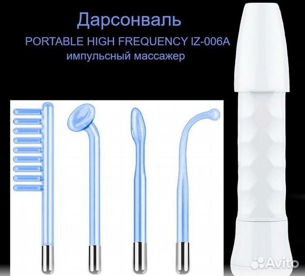 Аппарат Дарсонваль Портативный LZ 006A + 4 насадки