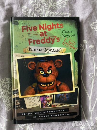 Книга Файлы Фредди