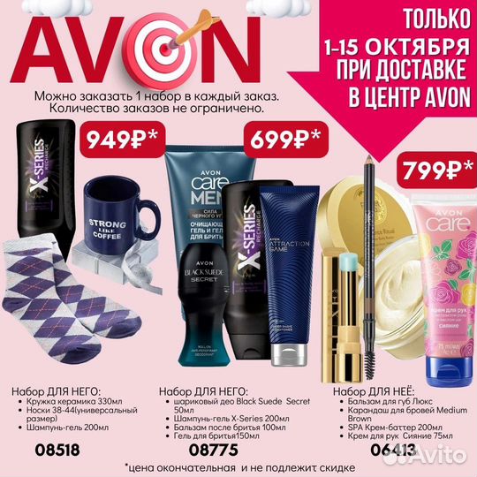 Косметика avon