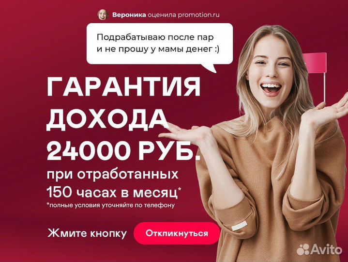 Промоутер подработка для студентов и школьников