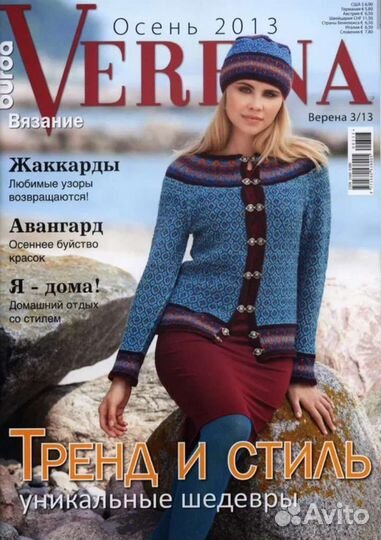 Журналы Верена, 240 номеров