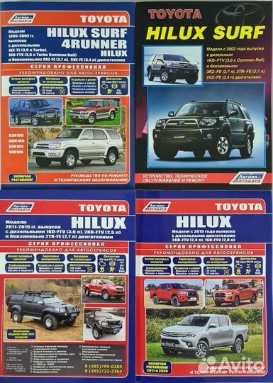 Книга Toyota Hilux/Hilux Surf/4Ranner
