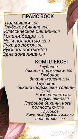 Депиляция