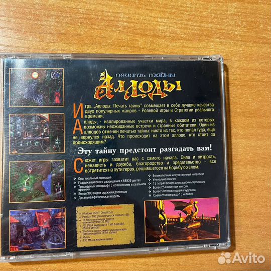 Аллоды, печать тайны, игра CD