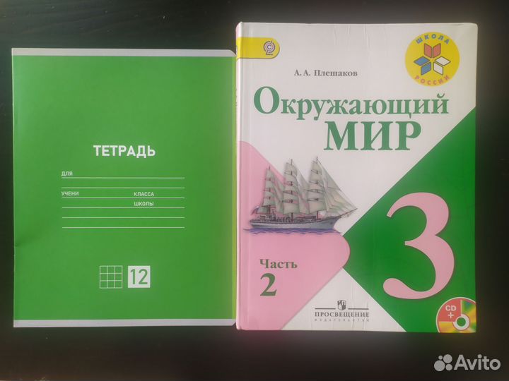 Окружающий мир 3 класс учебник плешаков 2 часть