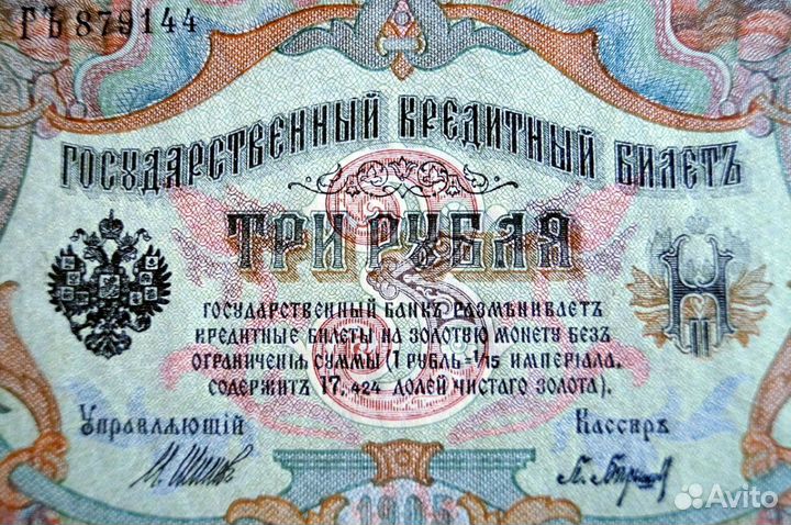 3 рубля 1905 г. отличное состояние