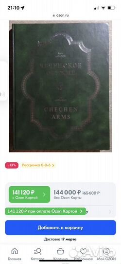 Чеченское оружие