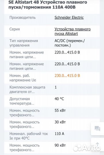 Устройство плавного пуска Ats48c11q