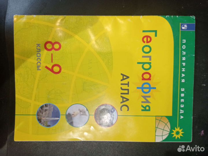 Атлас по географии 8 9 класс