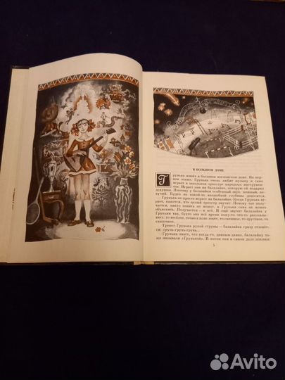 Детская книга СССР Прыжок в известность.Медведев