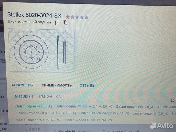 Тормозные диски задние, Mitsubishi Lancer IX