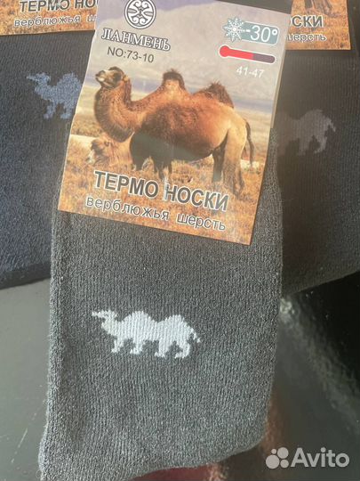 Термоноски