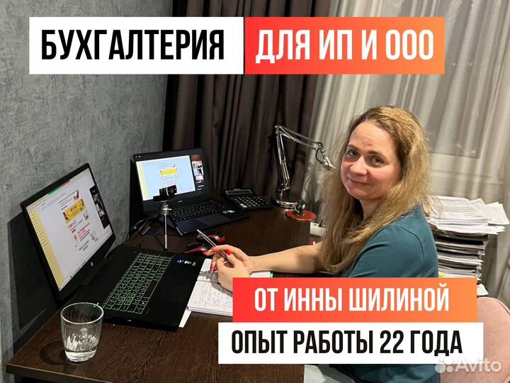 Бухгалтерские услуги. Бухгалтер ООО, ИП и бизнесу