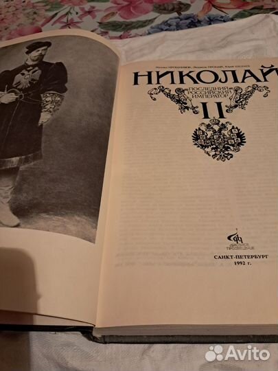 Книга Николай 2 биография