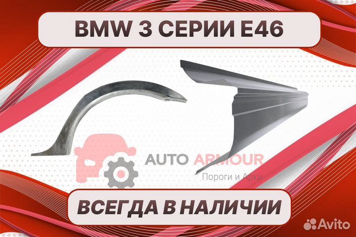 Пороги для BMW 3 серия ремонтные кузовные