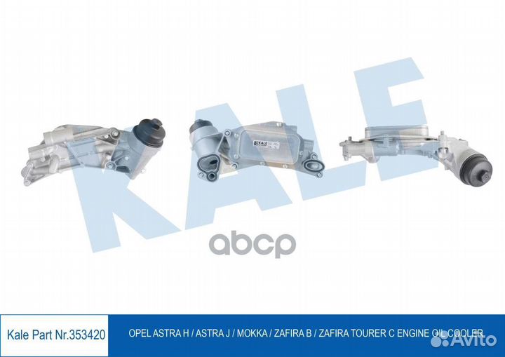 Радиатор масляный в сборе Chevrolet Cruze, Opel