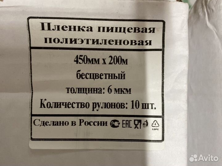 Пищевая пленка