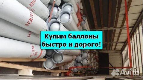 Баллоны Аргон. Покупаем